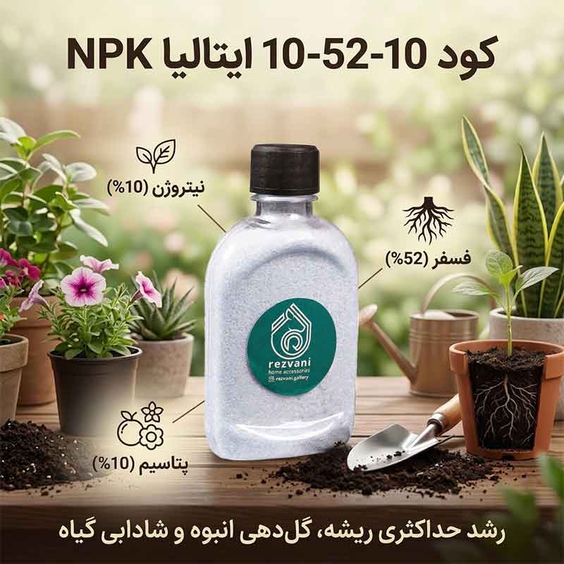 کود 105210 کود 10 52 10