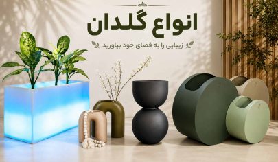 مقاله انواع گلدان